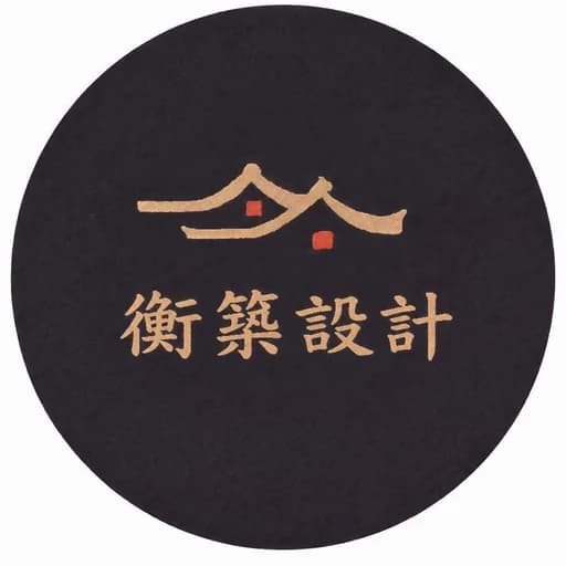衡築設計標誌